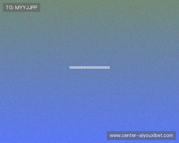 压迫体育：如何通过压迫战术提升国家队在世界杯中的竞争力